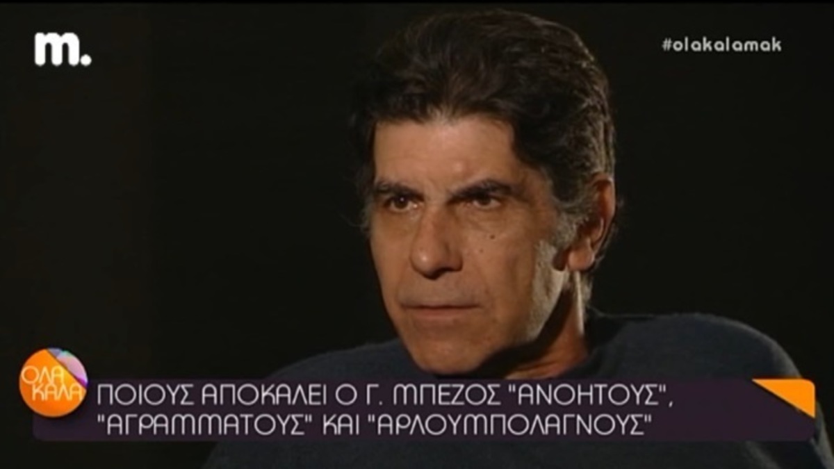 Νέο ξέσπασμα του Γιάννη Μπέζου: «Σε ορισμένους ανόητους θα παραμείνω πιο αντιπαθής…»