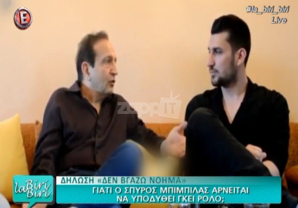 Σπύρος Μπιμπίλας: Γιατί αρνείται να υποδυθεί γκέι ρόλους;