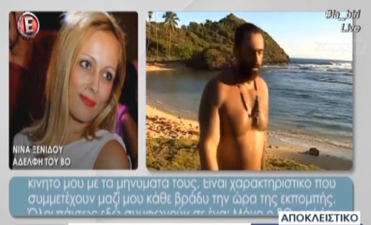 Survivor: Η αδελφή του Μπο αποκαλύπτει για τη φοβία του με το νερό