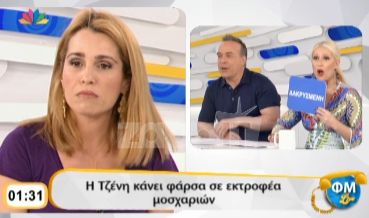 Δεν έχει προηγούμενο! Έκλεισαν τηλέφωνο στην φάρσα της Μπότση