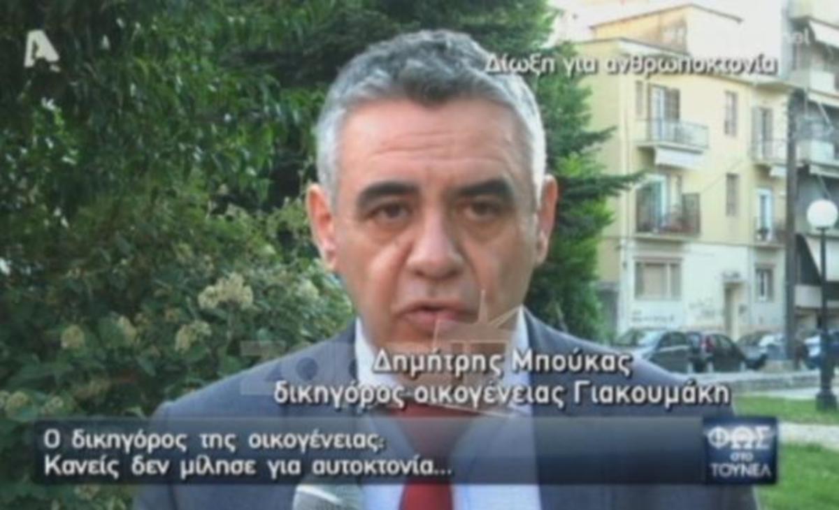 Υπόθεση Γιακουμάκη: Όλα τα νέα στοιχεία που αποκαλύφθηκαν!