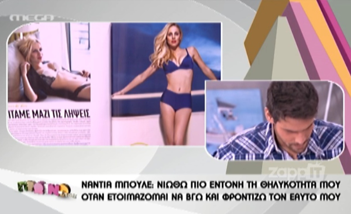 Το Πρωινό mou σχολιάζει τις sexy φωτογραφίες της Νάντιας Μπουλέ