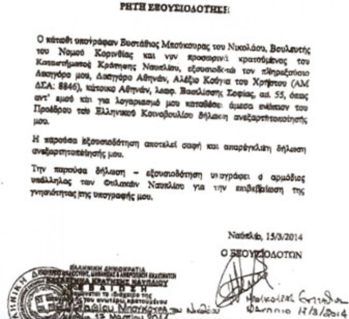 Πηγή εφημερίδα Το Έθνος