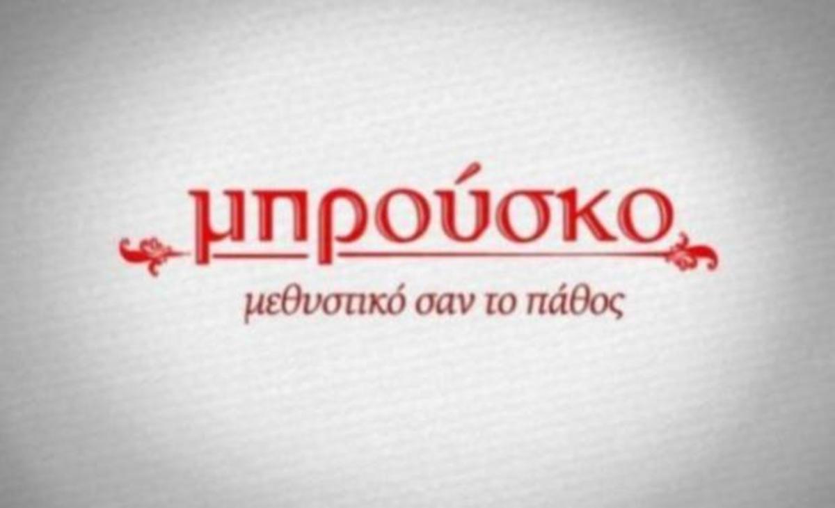 Μπρούσκο: Ο Πάτροκλος σχεδιάζει τη δολοφονία του Σήφη