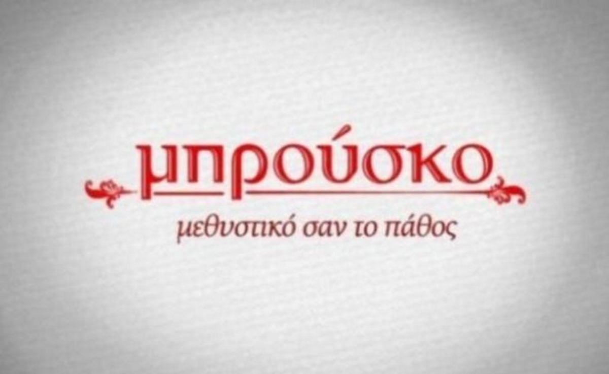 Ηθοποιός του “Μπρούσκο” αποκαλύπτει: «Του χρόνου δεν συνεχίζω στη σειρά»!