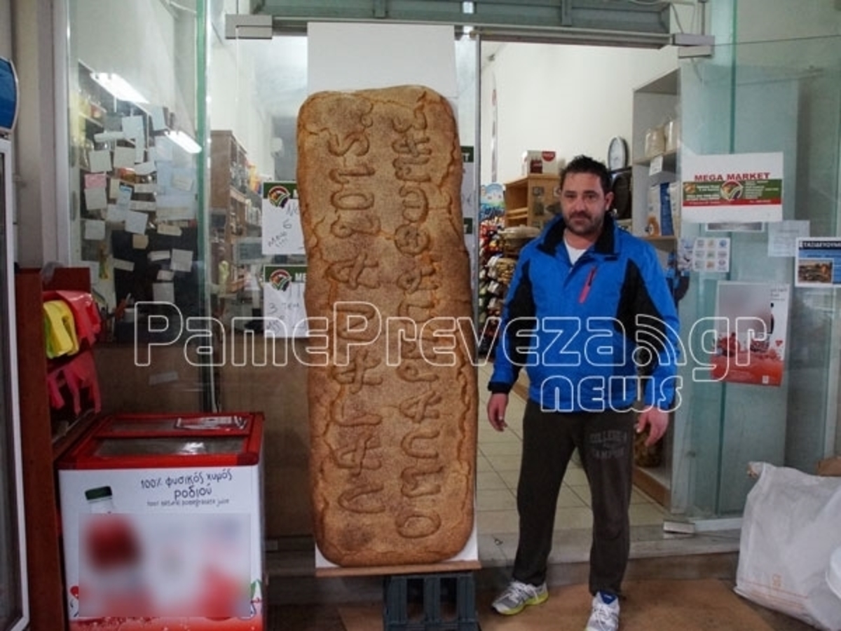 ΦΩΤΟ από το pamepreveza.gr