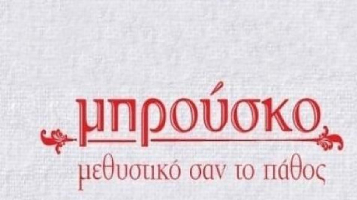 Μπρούσκο: Αποχωρήσεις μεγάλων ονομάτων αποδεκατίζουν το cast του 4ου κύκλου [pic]