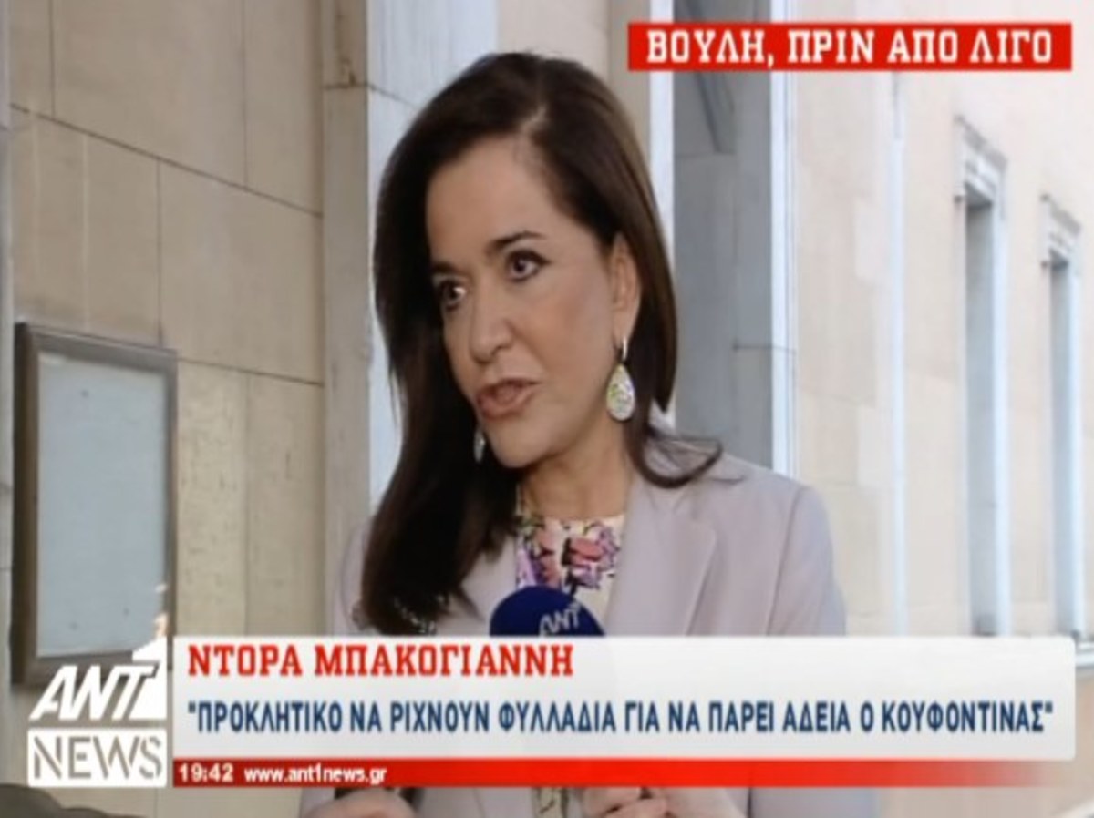 Μπακογιάννη για Κουφοντίνα