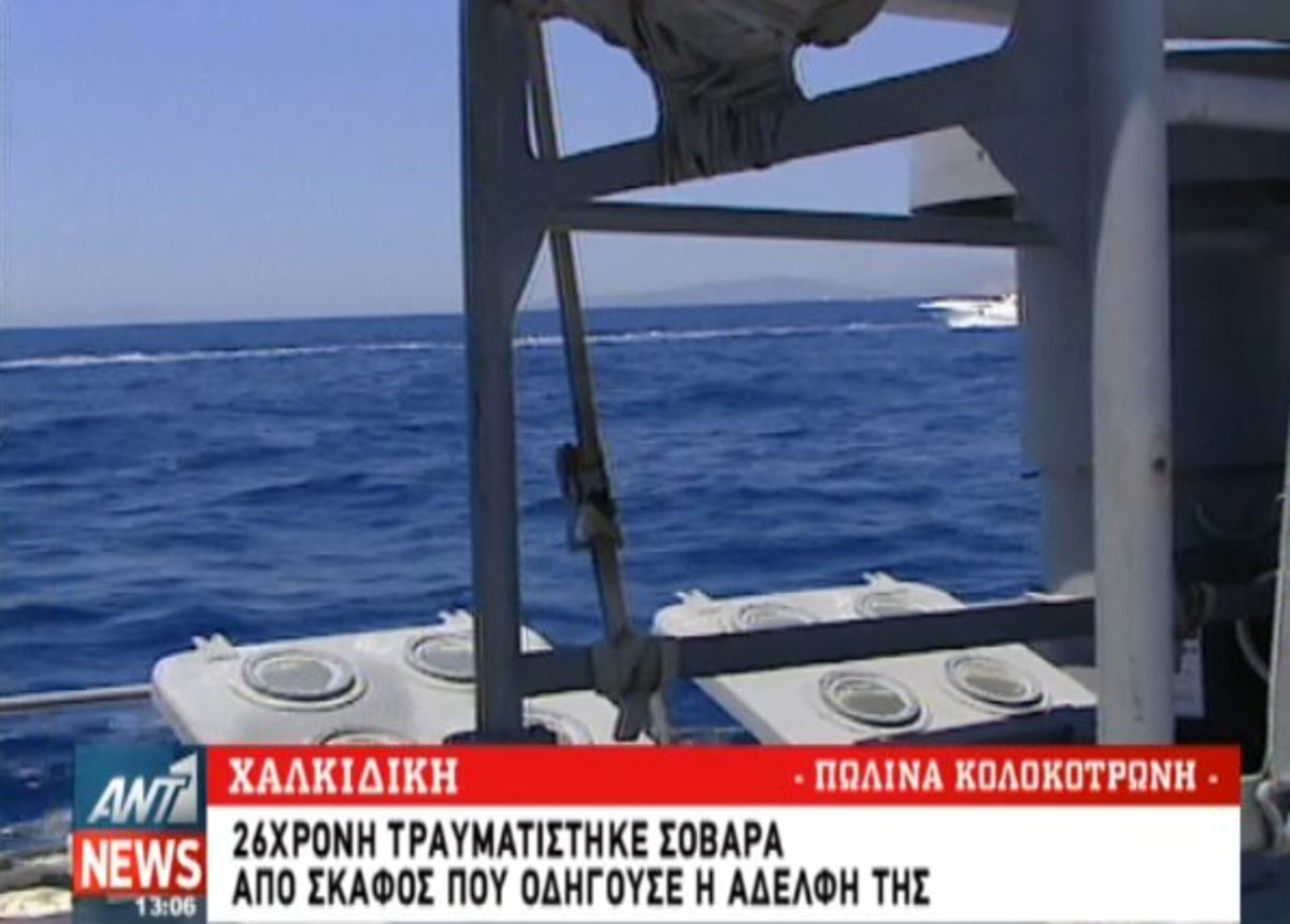 Χαλκιδική: Νέο ναυτικό ατύχημα
