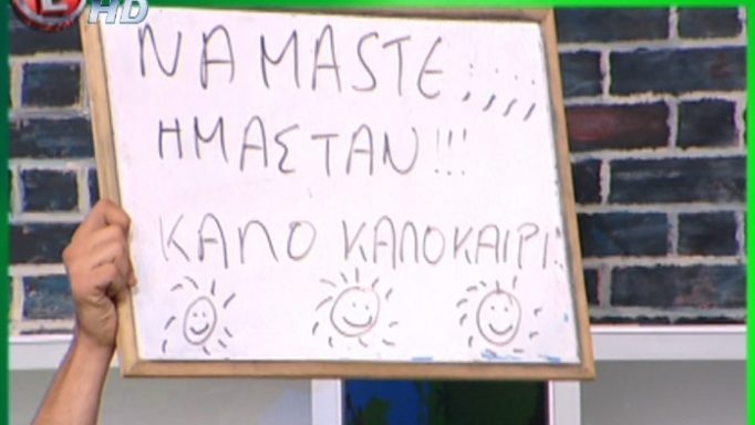 Φινάλε για το NaMaSte – Δεν εμφανίστηκε η Ναταλία Γερμανού