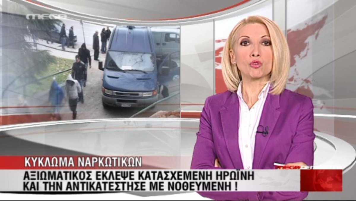 Διάλογοι αστυνομικών-εμπόρων ναρκωτικών