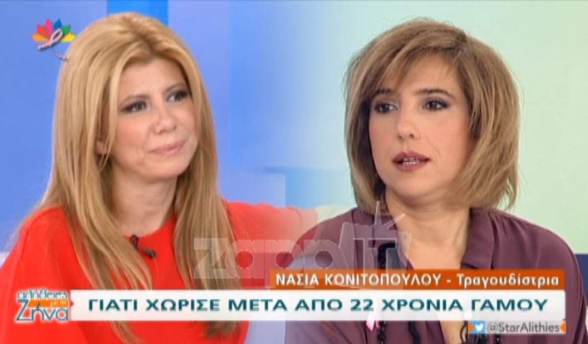 Νάσια Κονιτοπούλου: Η αιτία του χωρισμού της μετά από 22 χρόνια γάμου!