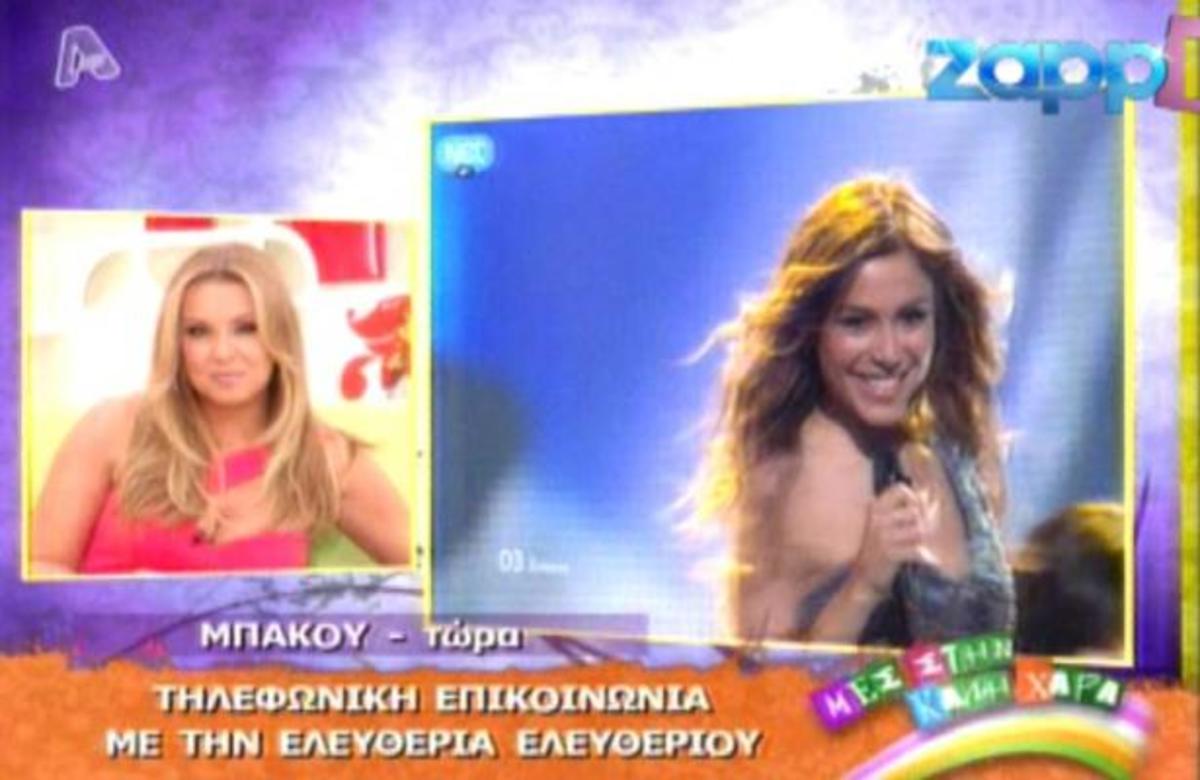 Η Ε. Ελευθερίου είναι “Μες στην καλή χαρά”… λίγο πριν τον μεγάλο τελικό!