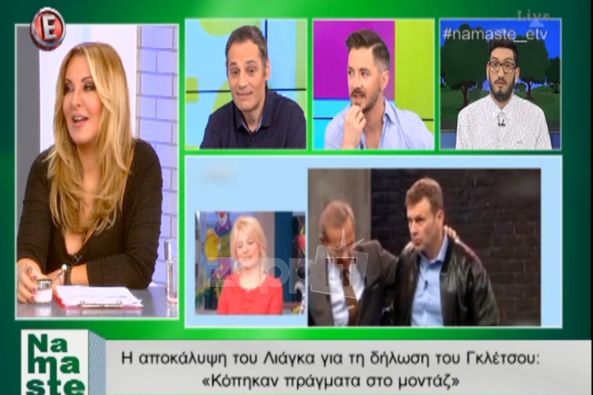 NaMaSte: «Λένε ότι έχει δοκιμάσει και ο Κωστόπουλος να πειραματιστεί με άντρα»