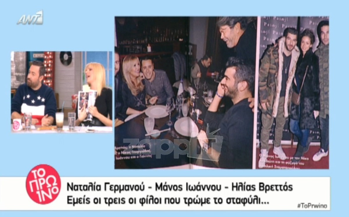 Το Πρωινό …στόλισε τη Ναταλία Γερμανού: «Εμείς οι τρεις οι φίλοι που τρώμε το σταφύλι»!