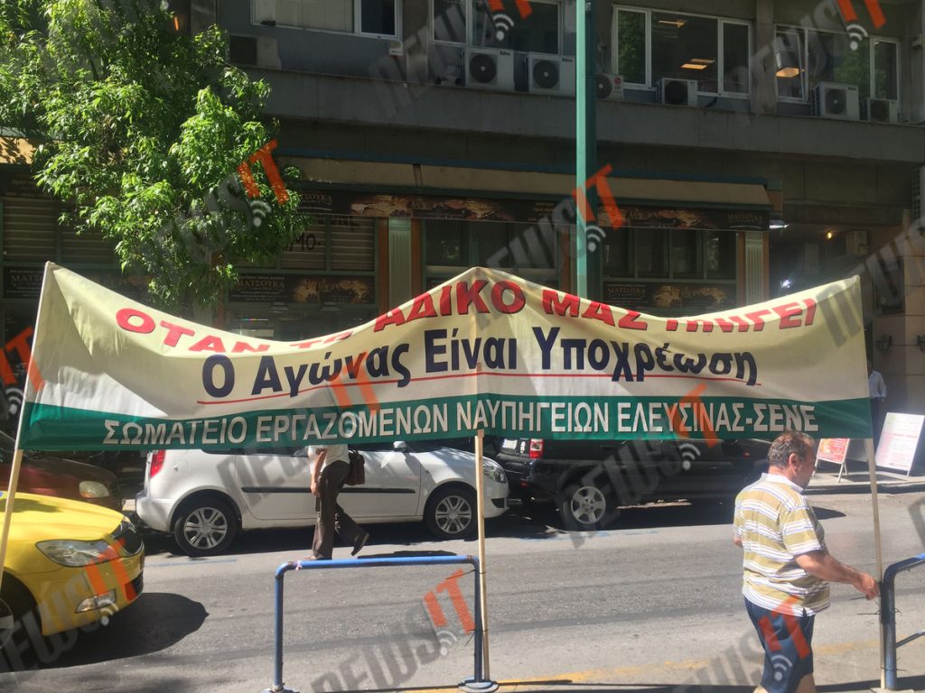 Εργαζόμενοι στα ναυπηγεία Ελευσίνας: Συγκέντρωση έξω από τη ΓΓΔΕ