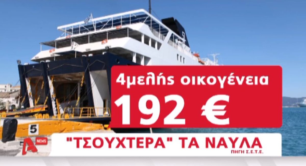 Ακτοπλοϊκά “φωτιά”