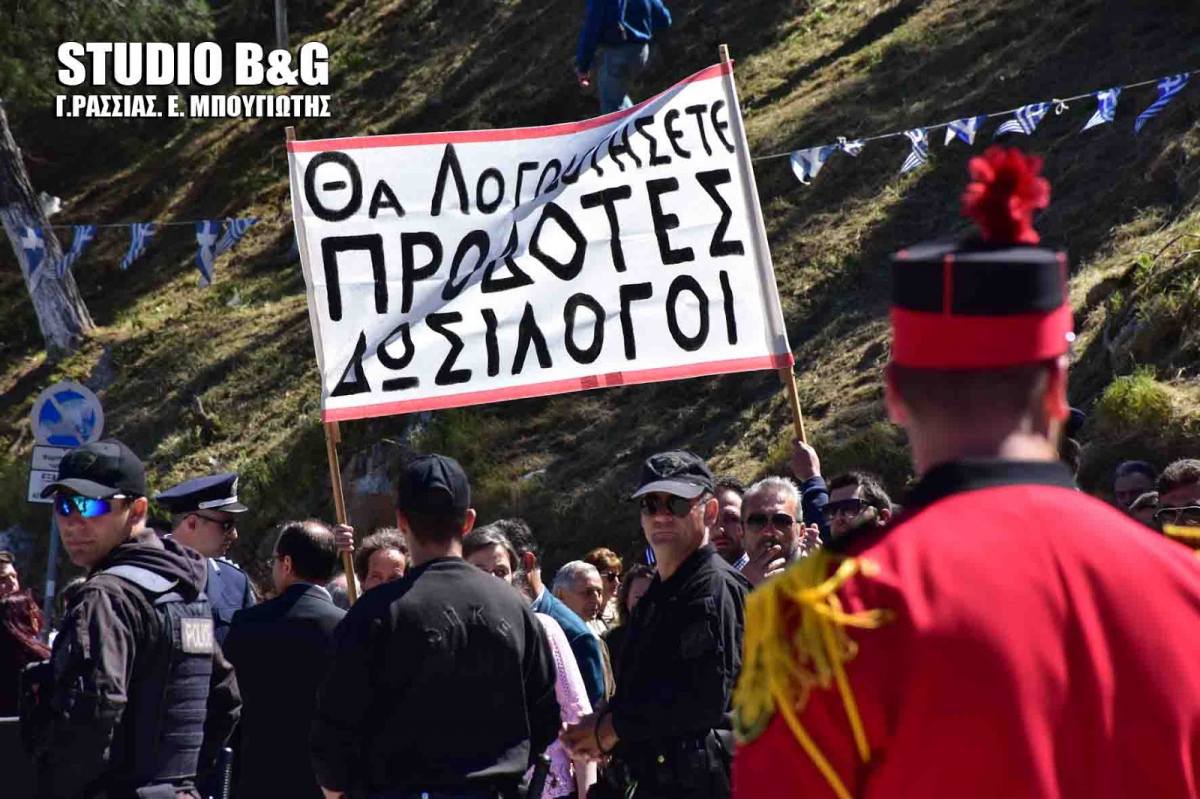 Παρέλαση με… παρατράγουδα στο Ναύπλιο: “Θα λογοδοτήσετε προδότες” [pics]