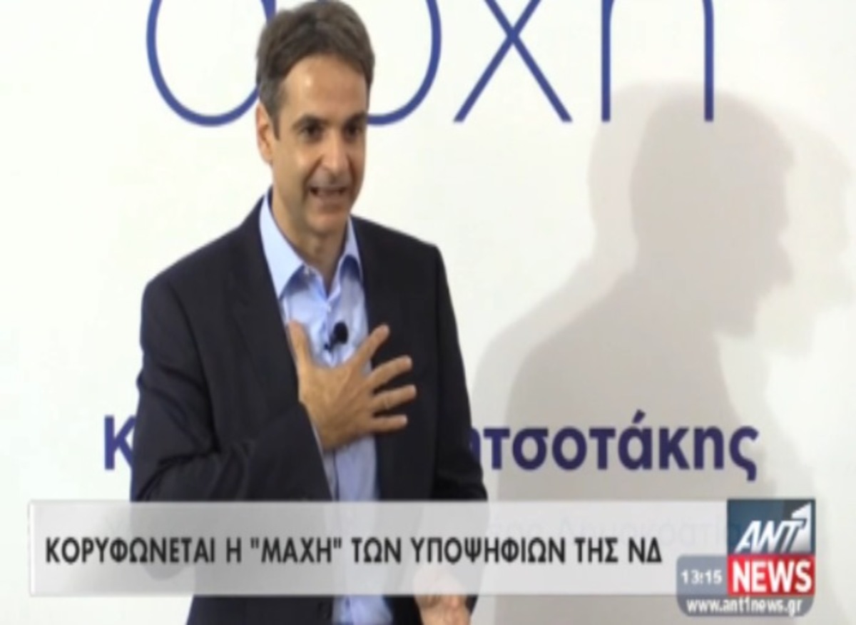 Ν.Δ.: Μάχη των υποψηφίων
