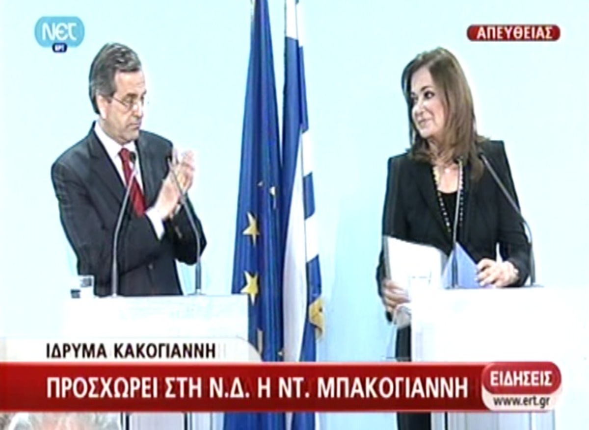 Στη ΝΔ η Μπακογιάννη
