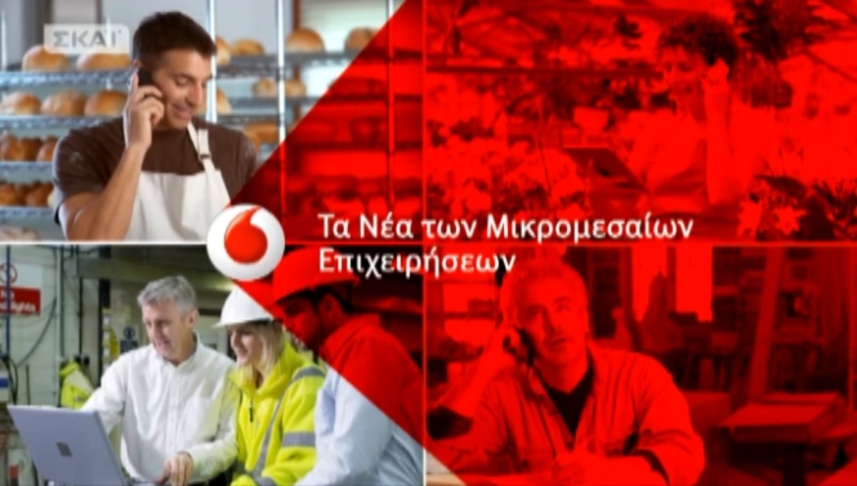 Νέα μικρομεσαίων επιχειρήσεων 26/03/14