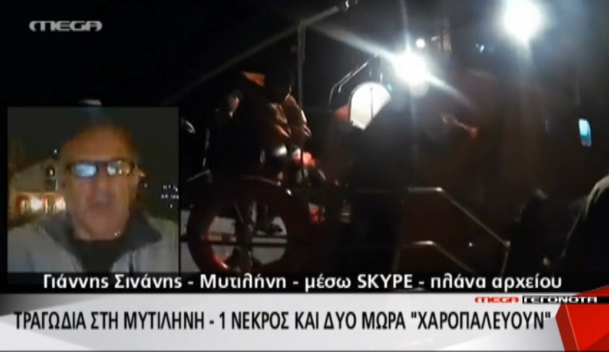 Νέα τραγωδία στο Αιγαίο