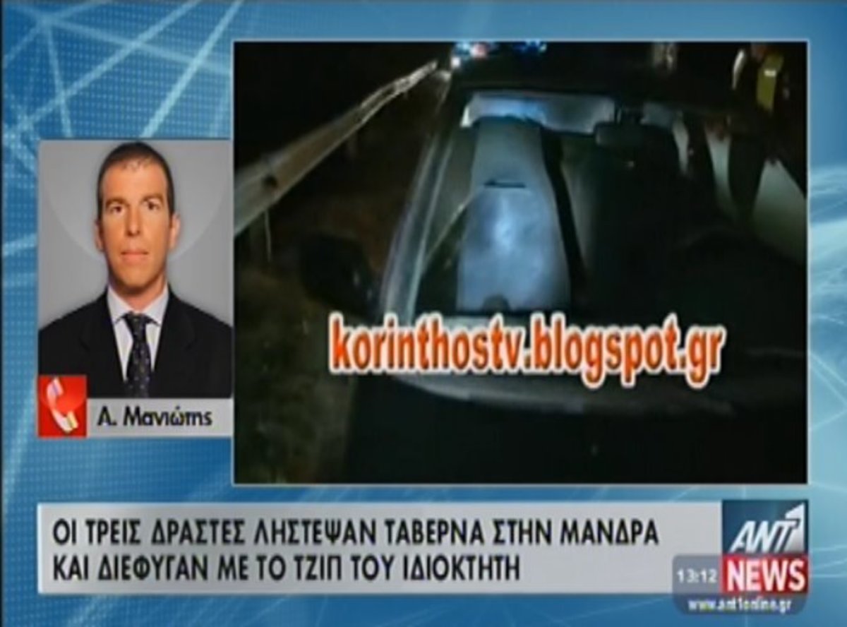 Τραγωδία στην Κόρινθο