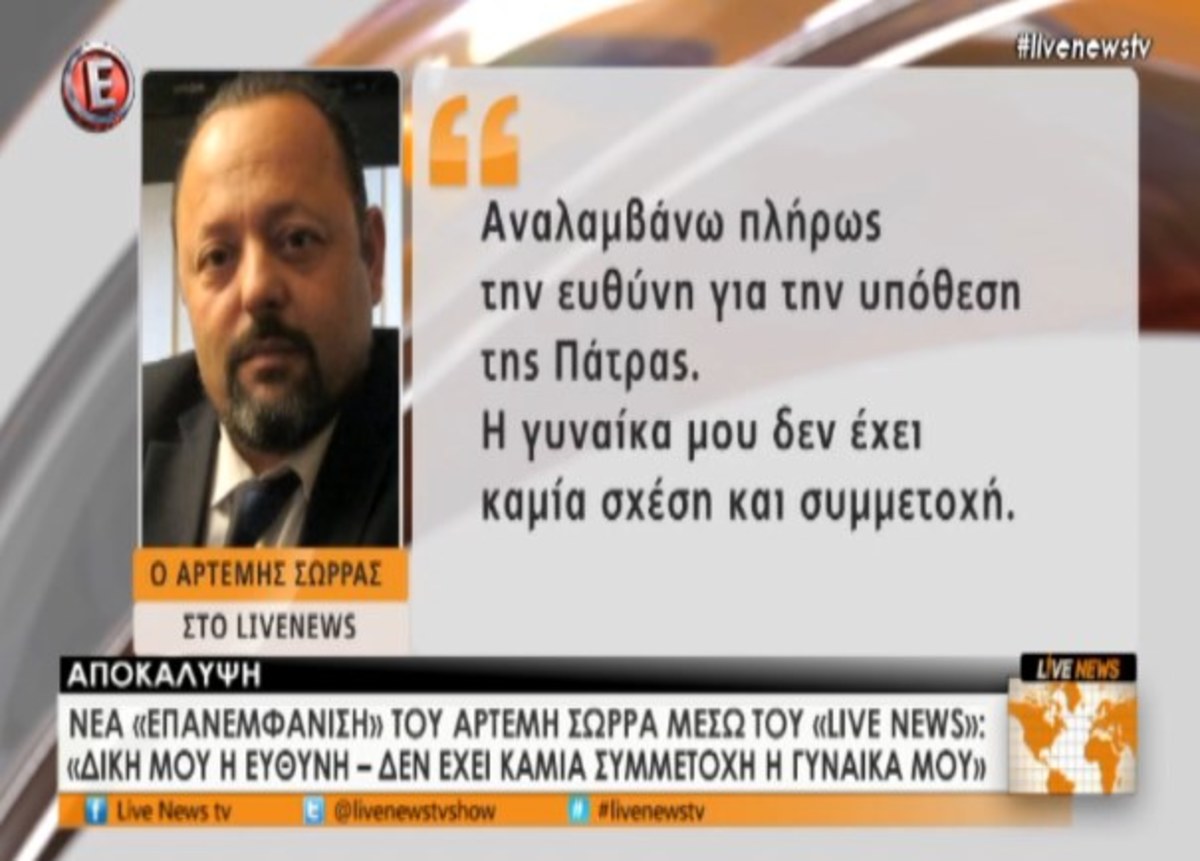 Νέο μήνυμα του Σώρρα