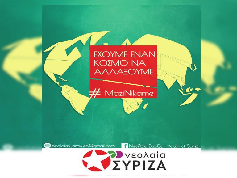 #ΜaziNikame: Η Νεολαία ΣΥΡΙΖΑ ξεκίνησε καμπάνια κατά της λιτότητας!