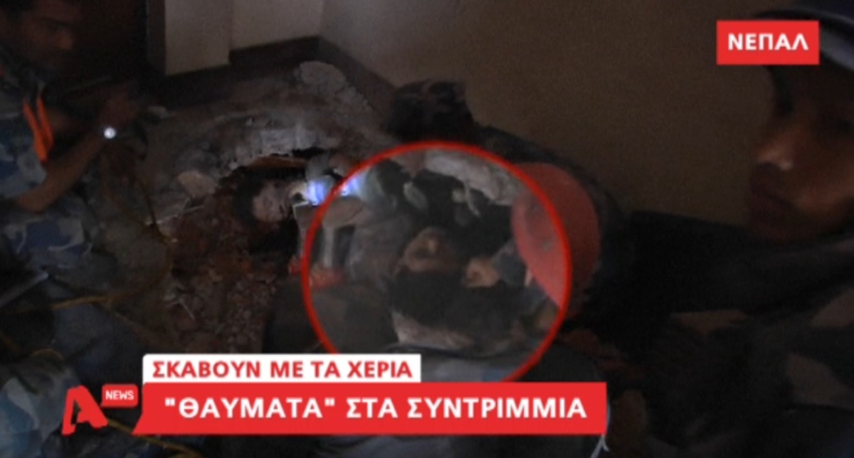 Νεπάλ: Θαύματα στα συντρίμμια