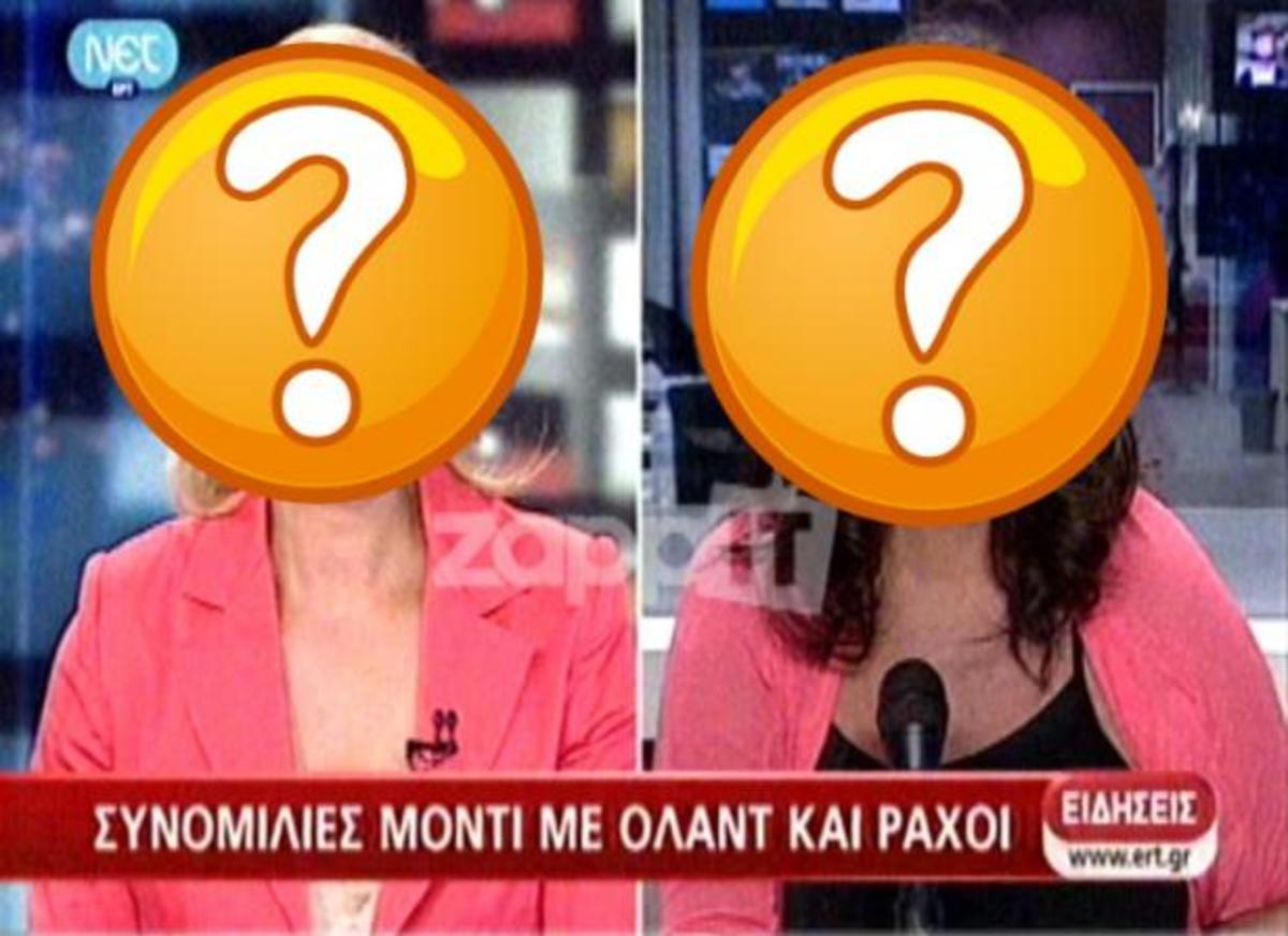 Δημοσιογράφος της ΝΕΤ φοράει πάντα τα ίδια ρούχα με την παρουσιάστρια!