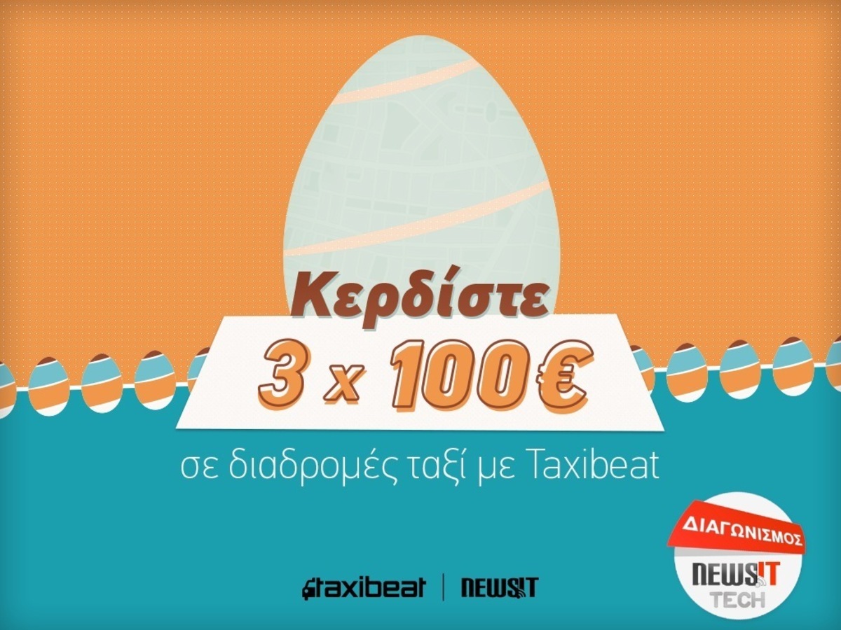 Διαγωνισμός Newsit: Κερδίστε διαδρομές συνολικής αξίας 100€ με το TaxiBeat!