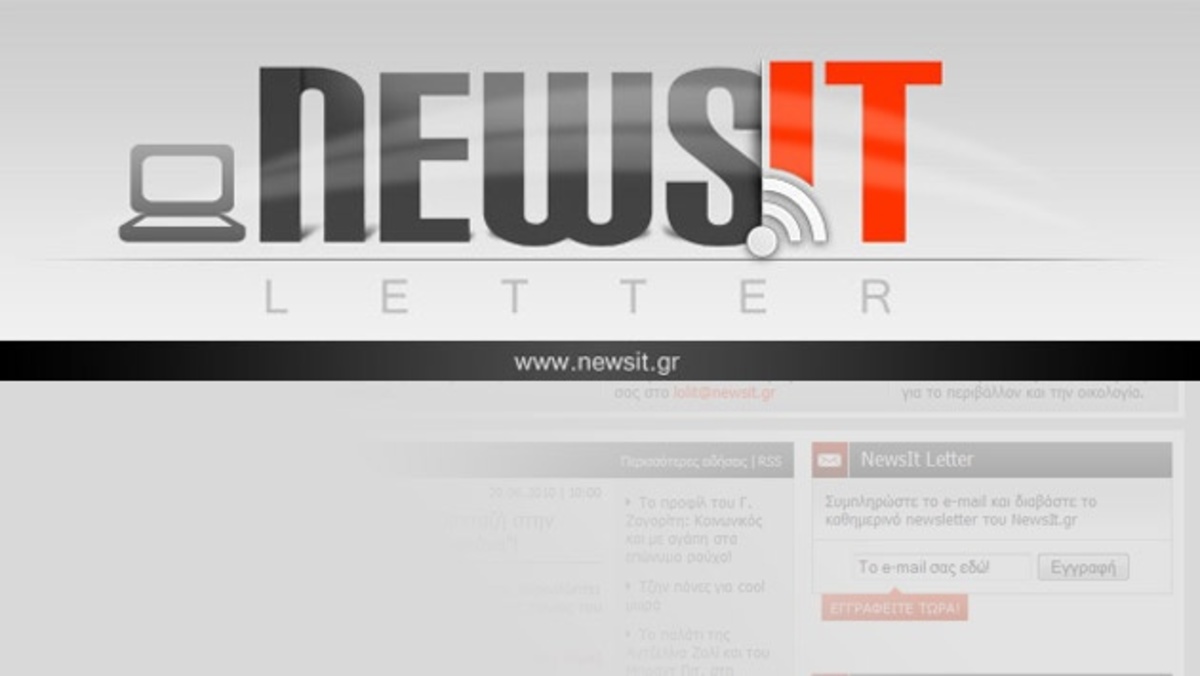 Αλλη μια υπηρεσία για σας από το Newsit.gr – Γραφτείτε τώρα στο Newsletter μας!