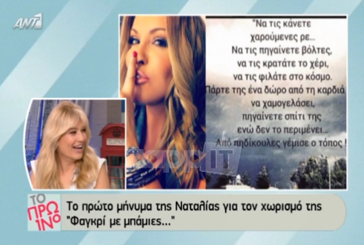 Τα καρφιά της Γερμανού για το Πρωινό και η απάντηση