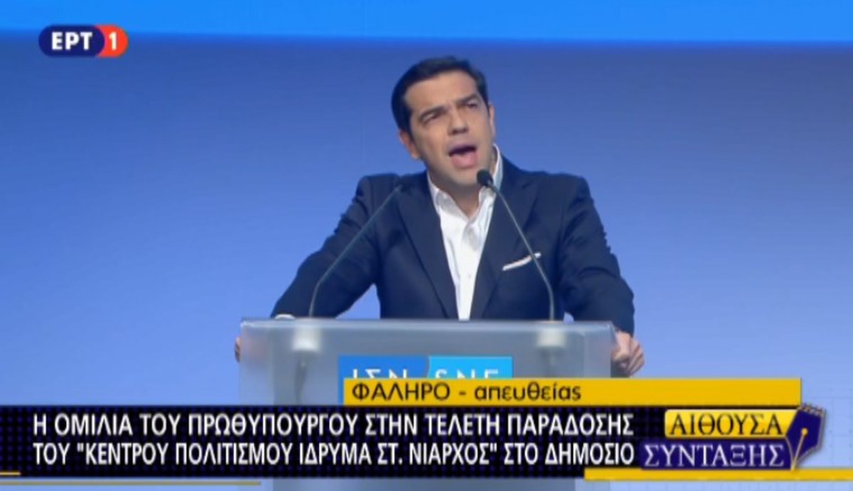 Τσίπρας στο Ίδρυμα Νιάρχος