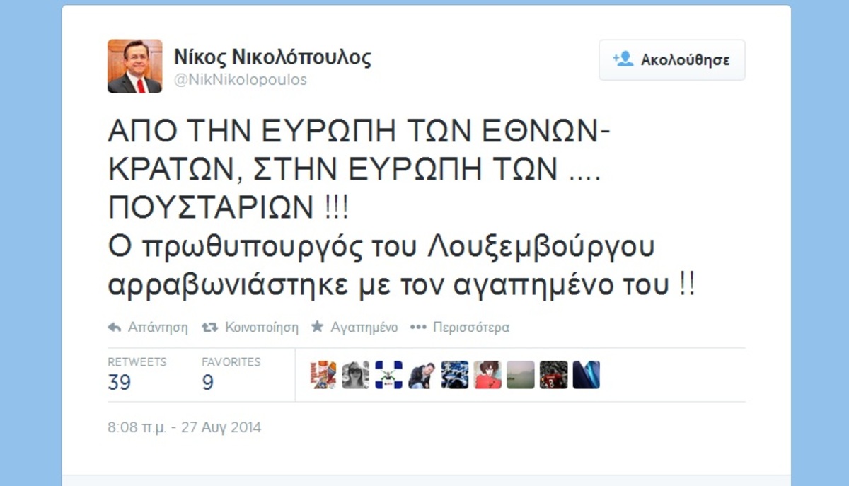 Φωτό - Twitter @NikNikolopoulos