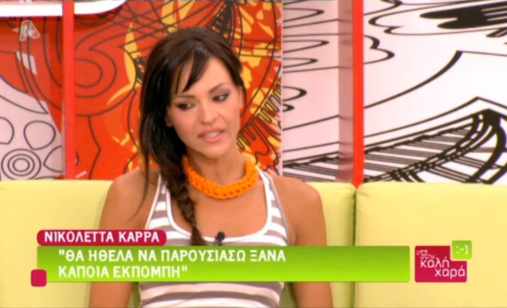 Ν.Καρρά: Θα ήθελα να παρουσιάσω μια εκπομπή