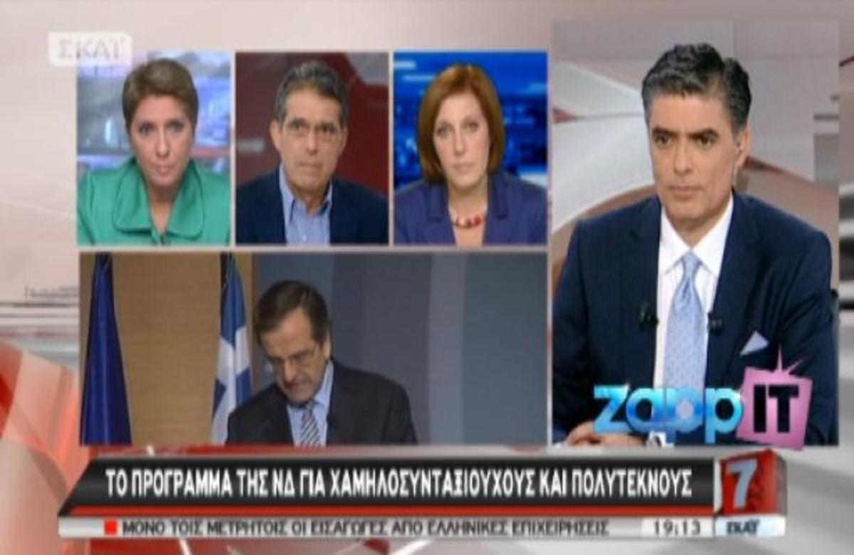 Το πρόγραμμα της Νέας Δημοκρατίας στον ΣΚΑΙ με τον Ν. Ευαγγελάτο