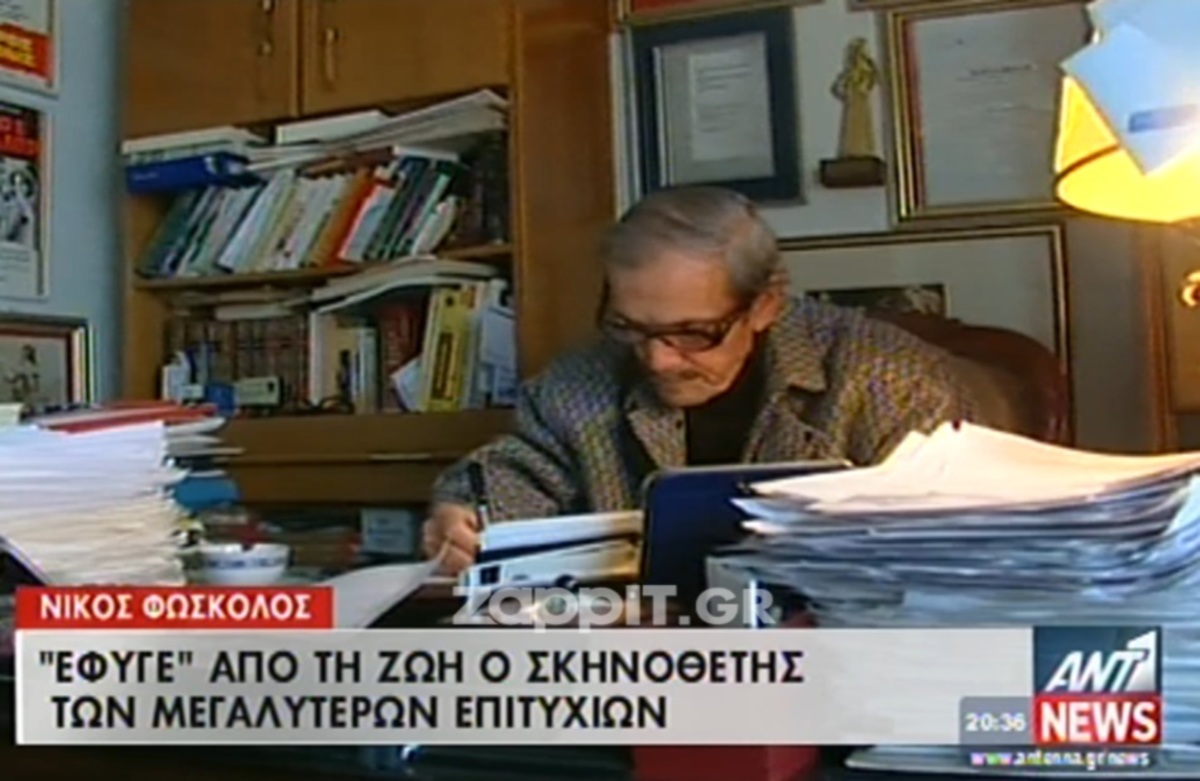Ο ΑΝΤ1 αποχαιρέτησε τον Νίκο Φώσκολο