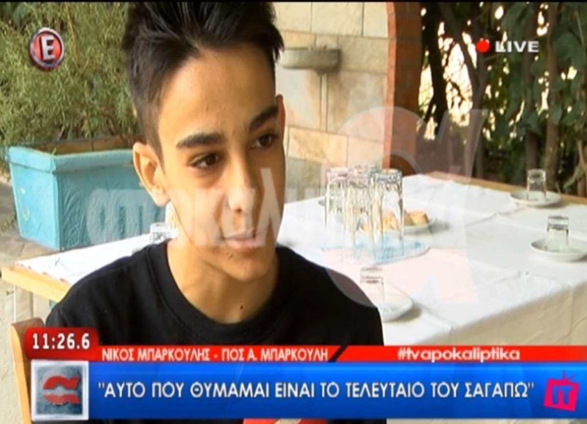 Συγκινούν τα λόγια του γιου του Ανδρέα Μπάρκουλη! «Το τελευταίο του “σ’ αγαπώ”…»