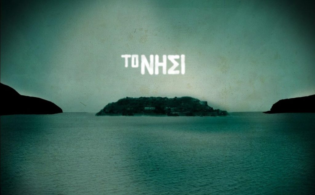 «Μου χρωστάνε ακόμα λεφτά από το Νησί»!