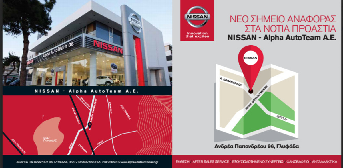 Η Nissan – Alpha AutoTeam ήρθε με προσφορές, εκπτώσεις και προπαντός εξυπηρέτηση