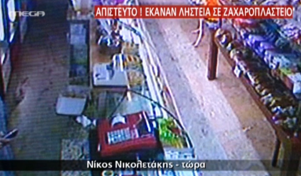 Ληστεία σε ζαχαροπλαστείο