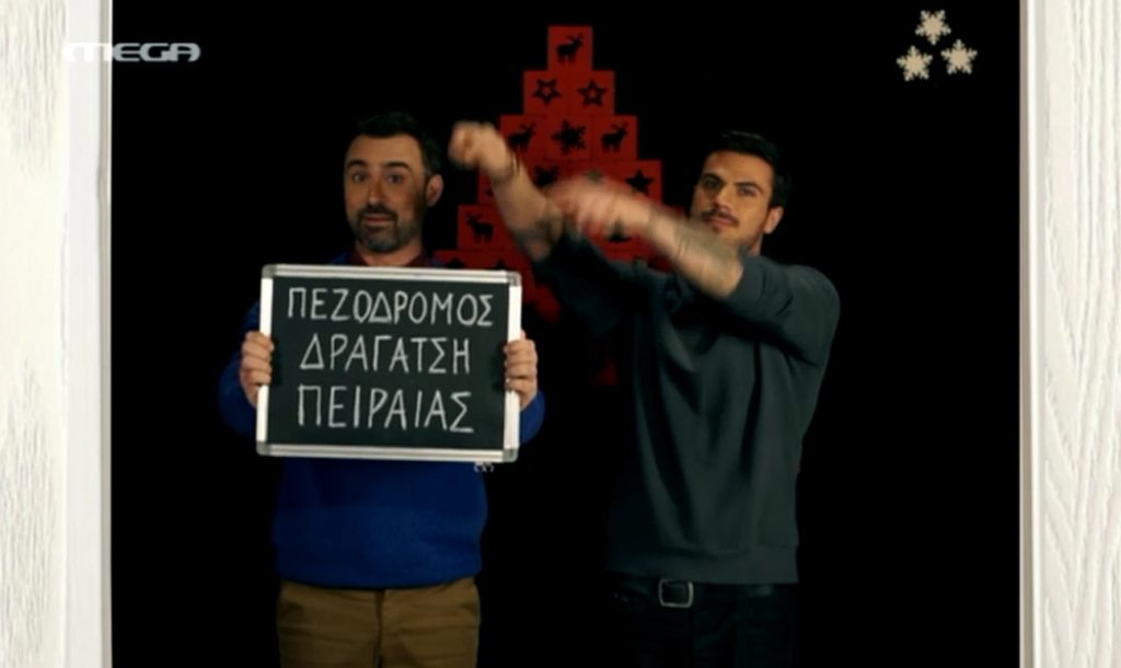 Τι κάνουν όλα τα πρόσωπα του Mega στο ίδιο σποτ;