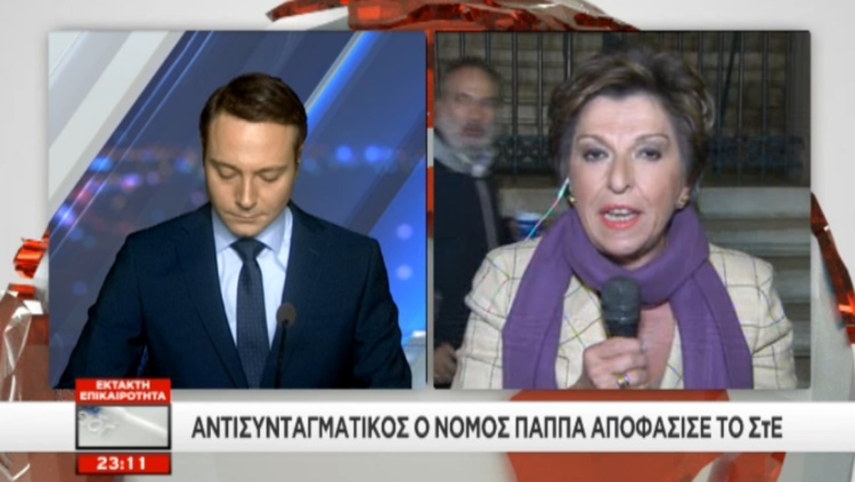 Αντισυνταγματικός ο νόμος Παππά