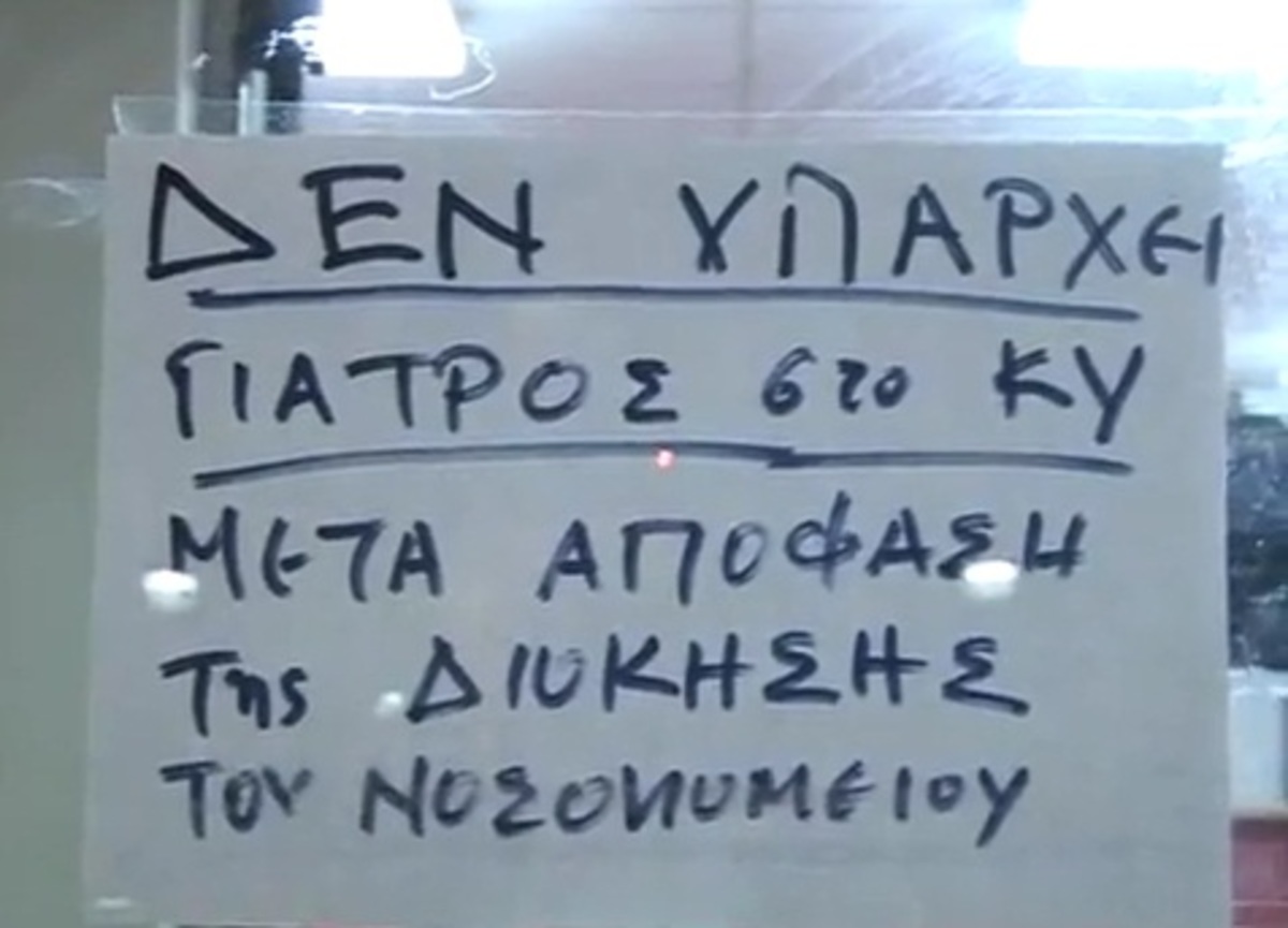 Κορινθία: Χωρίς γιατρούς το κέντρο υγείας Λουτρακίου – Δείτε το βίντεο!