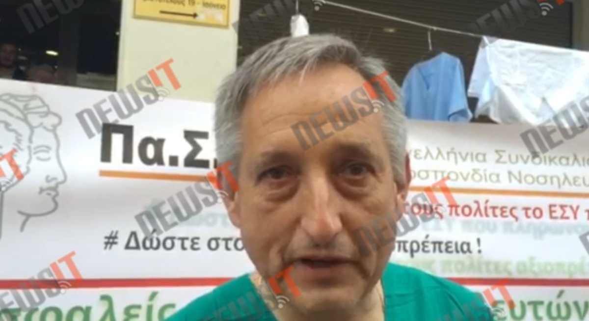 Διαμαρτυρία νοσηλευτών