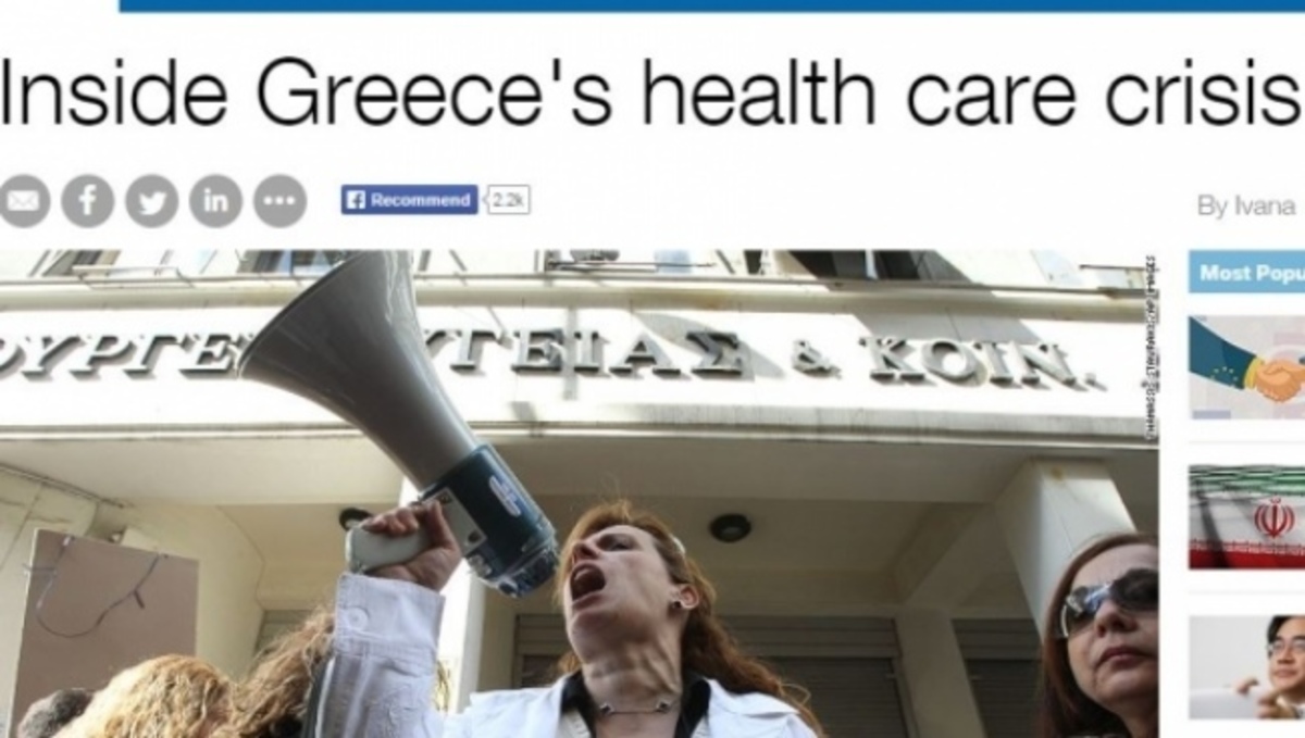 Με μελανά χρώματα περιγράφουν οι ξένοι το σύστημα Υγείας στην χώρα μας