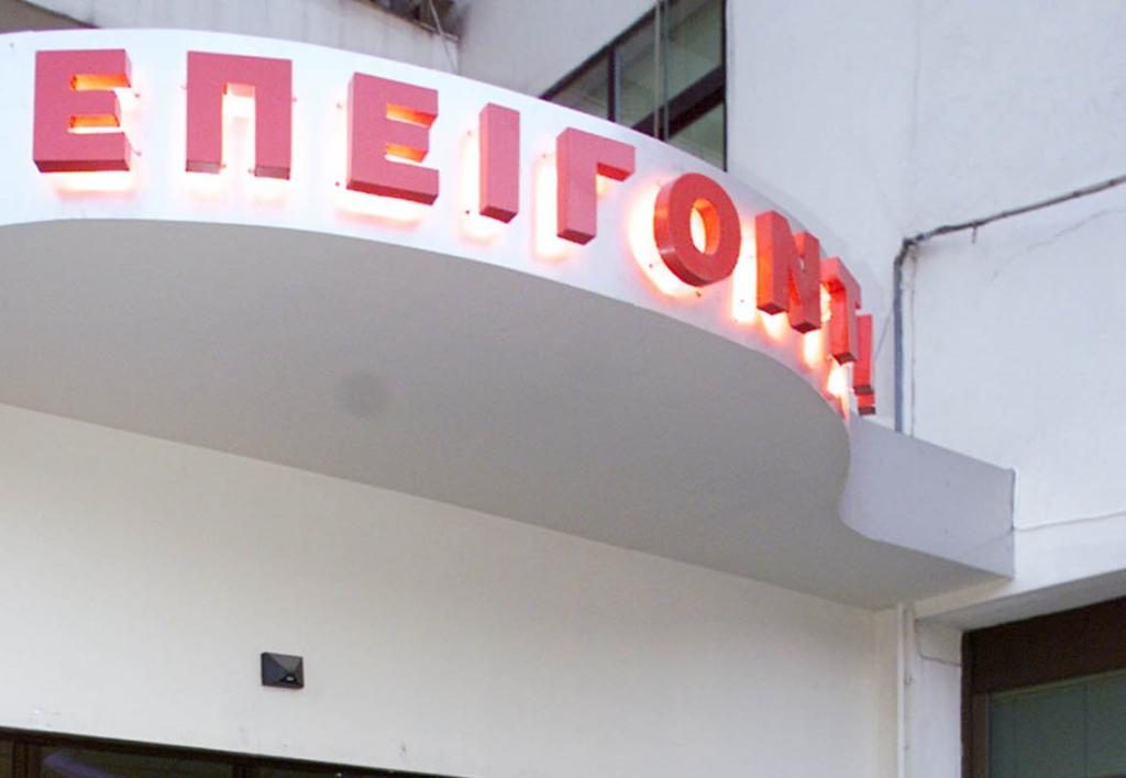 ΦΩΤΟ ΑΡΧΕΙΟΥ EUROKINISSI