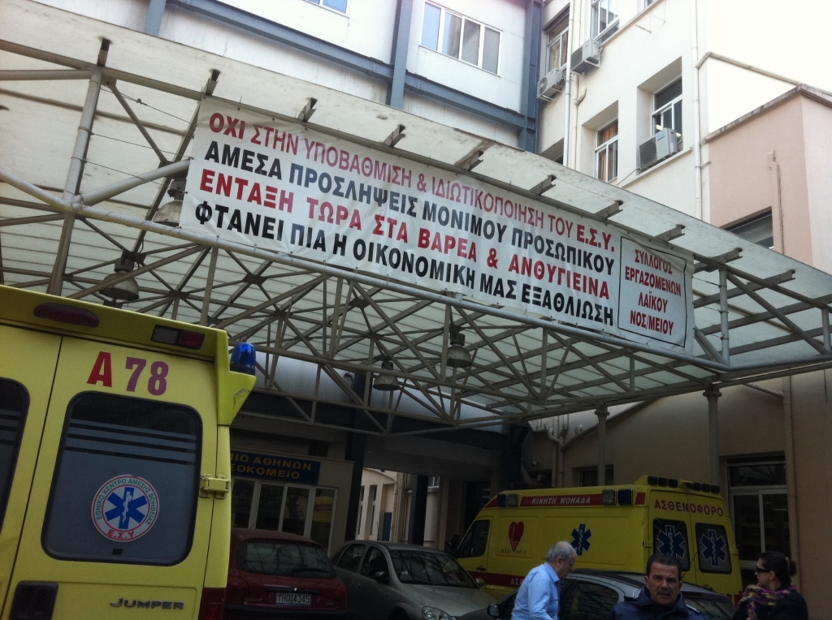 Κινητοποίηση των νοσοκομειακών γιατρών – Θα καταλάβουν τα επείγοντα και δεν θα χρεώνουν τα 5 ευρώ